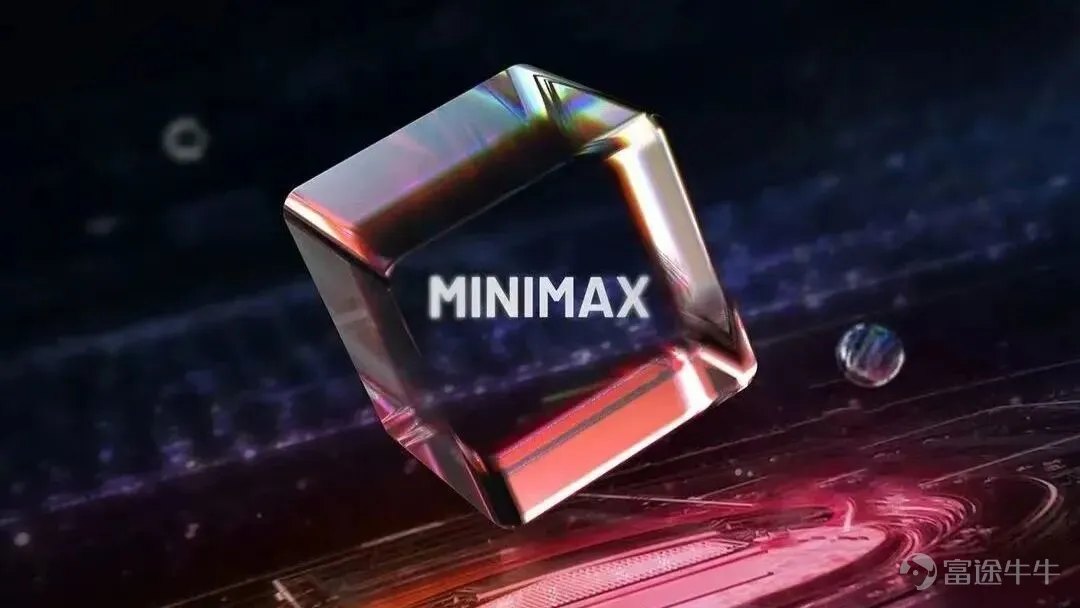 4100亿跌到1000亿,MiniMax怎么了